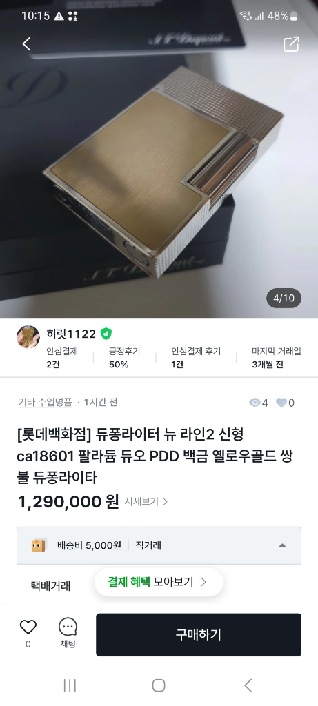 [정품] 듀퐁라이터 종류별 싸게팝니다 18k 금장 은장 팔라듐 백금 블랙 블루 쌍불 듀퐁 라이타 이미지