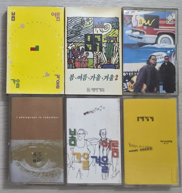 봄여름가을겨울 1-6집 (개봉 카세트테이프) 이미지