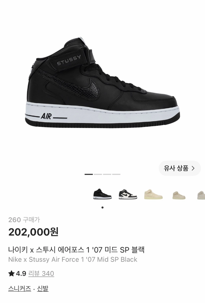 나이키 x 스투시 에어포스 107 미드 SP 블랙(260) 이미지
