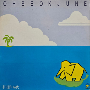 오석준 2집 LP 이미지