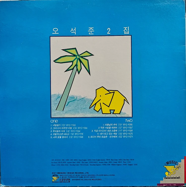 오석준 2집 LP 이미지