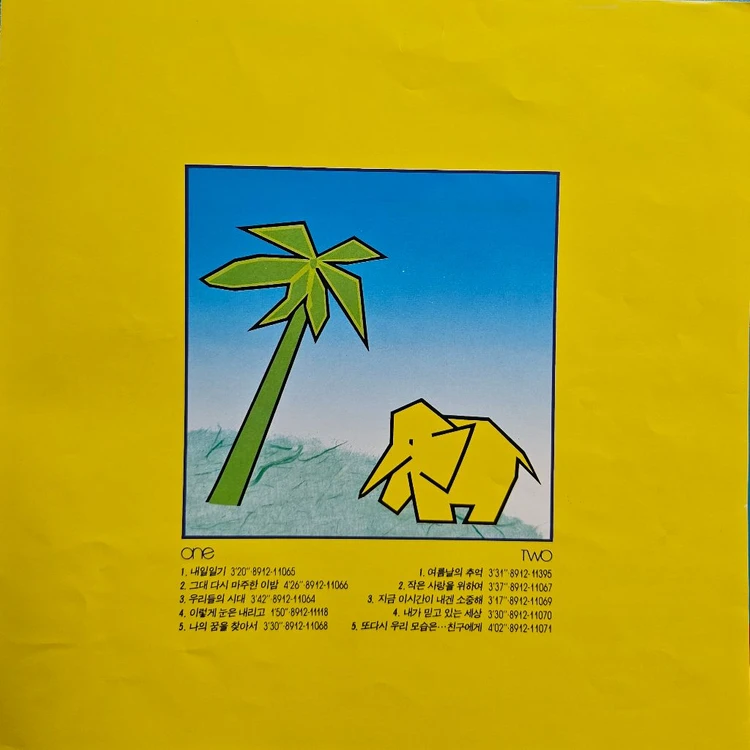 오석준 2집 LP 이미지