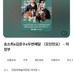송소희 모던민요 티켓 3장 이미지