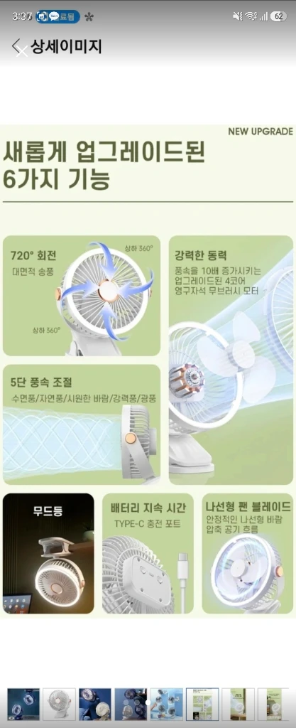 8950짜리새제품클립형 선풍기 독서실 클립선풍기 미니선풍기 도서관 집게선풍기 이미지
