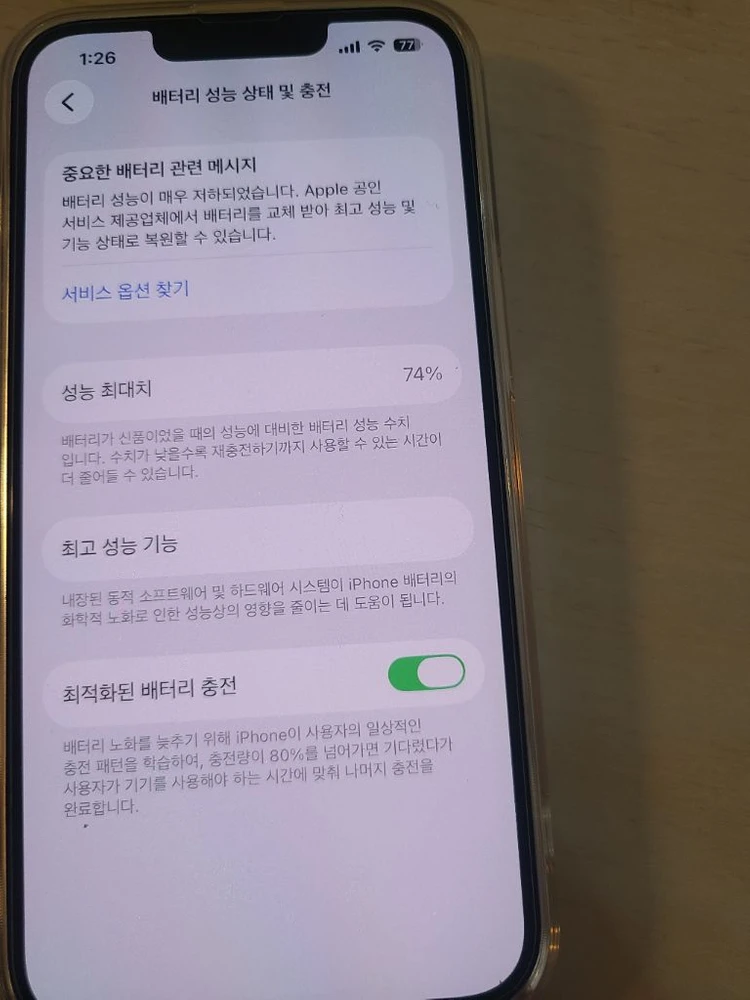 아이폰 14 256GB 화이트 판매합니다 에누리가능 이미지