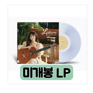 박규희 - 베스트앨범 10집 Letters [투명 컬러 LP] 이미지
