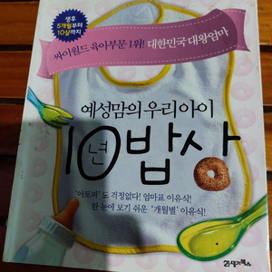 10가지 이유식 요리책 무료배송요ㅡ 이미지