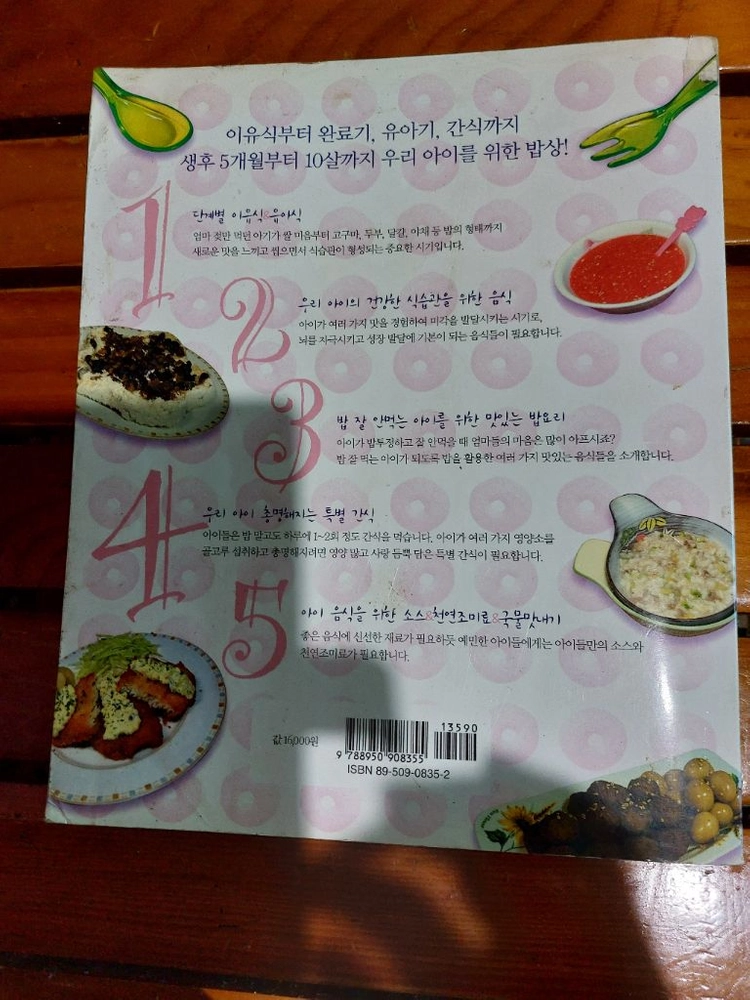 10가지 이유식 요리책 무료배송요ㅡ 이미지