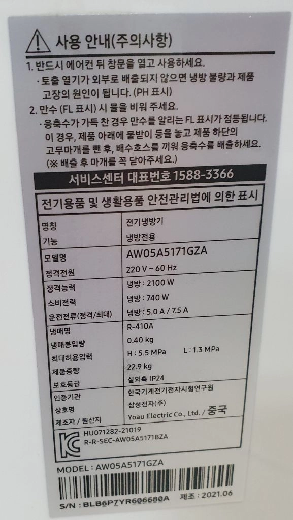 삼성 창문형에어컨.소비효율1등급 이미지