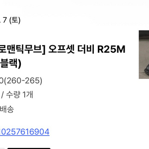 심시티X로맨틱무브 오프셋더비 블랙 260 이미지