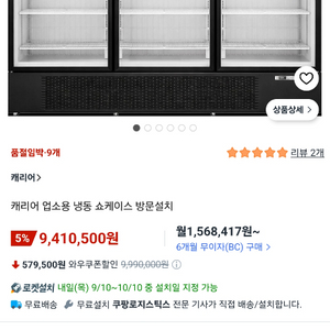 캐리어 업소용 냉동 쇼케이스 이미지