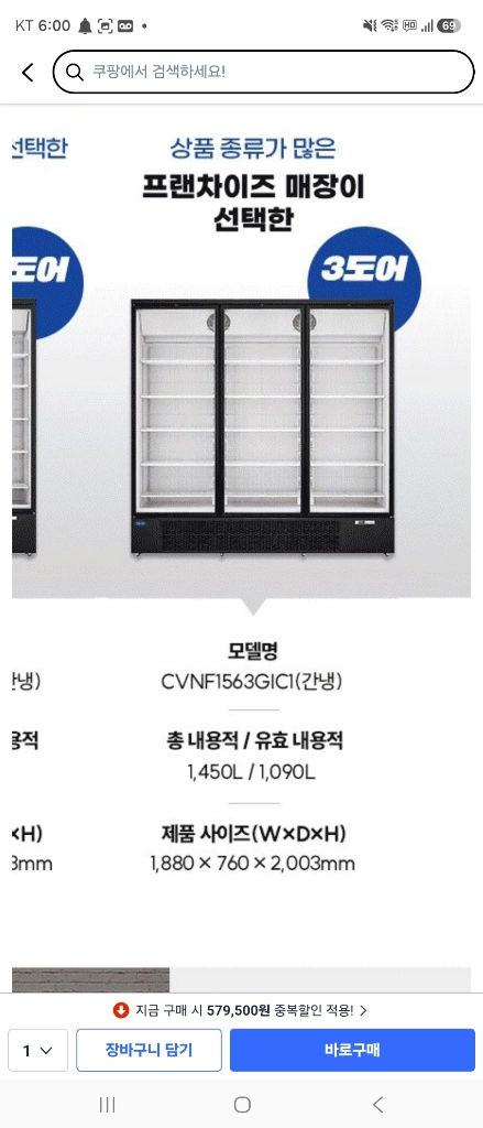 캐리어 업소용 냉동 쇼케이스 이미지