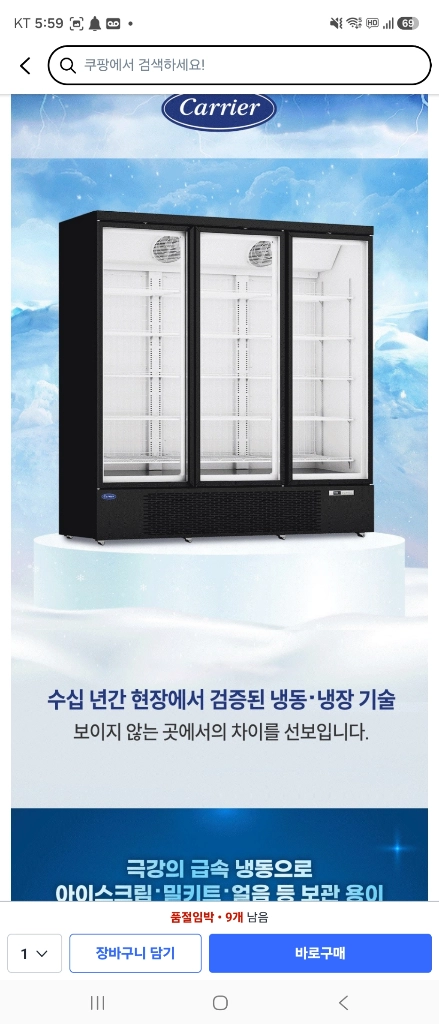 캐리어 업소용 냉동 쇼케이스 이미지
