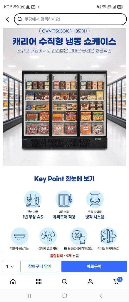 캐리어 업소용 냉동 쇼케이스 이미지