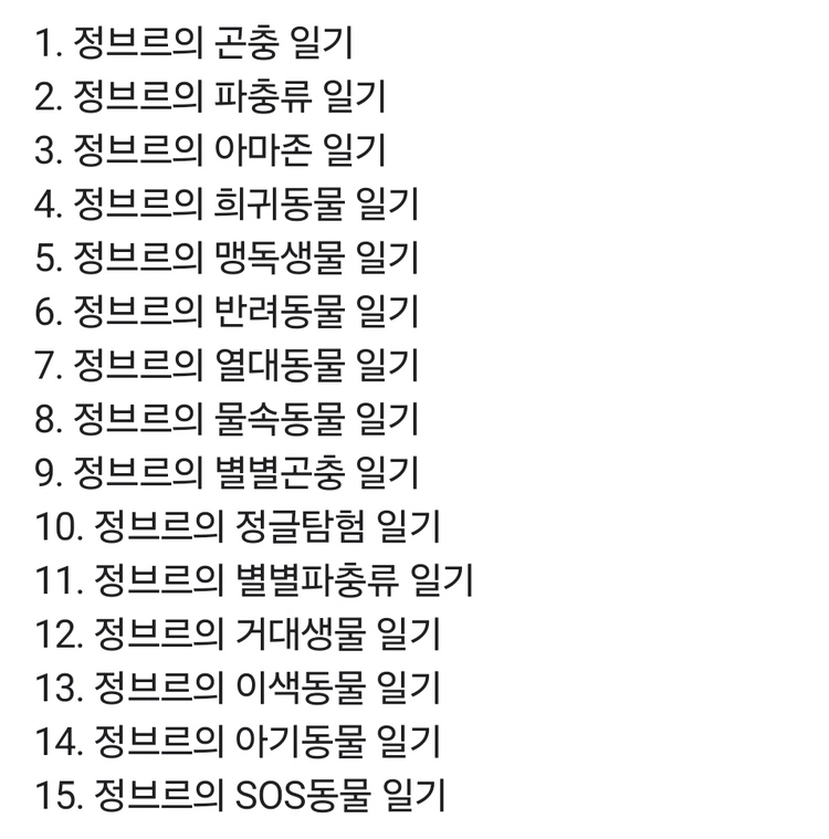 정브르 생생체험 자연관찰 1-15 이미지