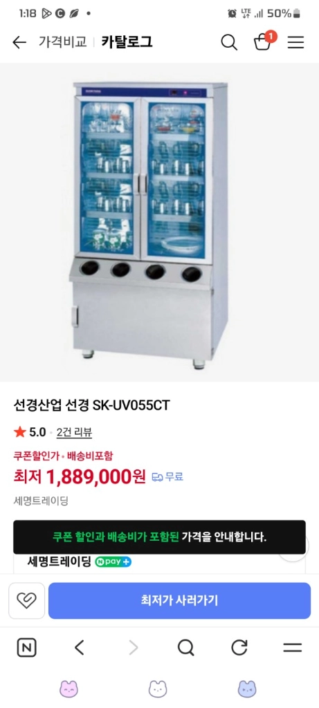 살균소독기 컵회수소독기 이미지