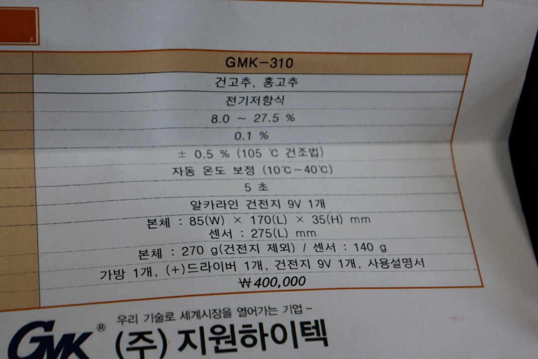 디지탈 건고추수분측정기 고추수분측정기 GMK-310 건고추 홍고추 이미지