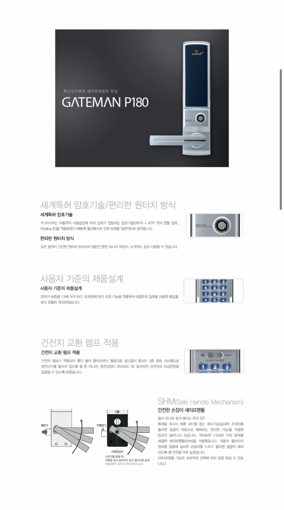 게이트맨 디지털 도어락 P-180 입니다. 이미지