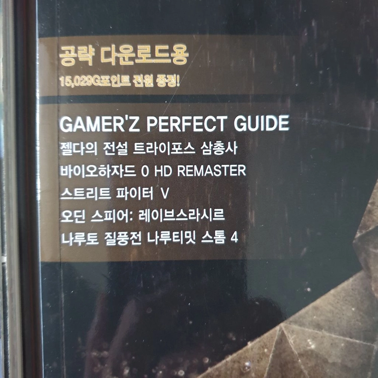 PS3 바이오하자드 공략(게이머즈) 이미지