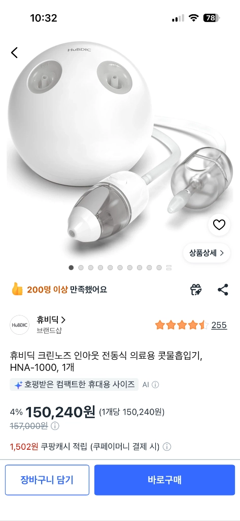 휴비딕 크린노즈 인아웃 이미지