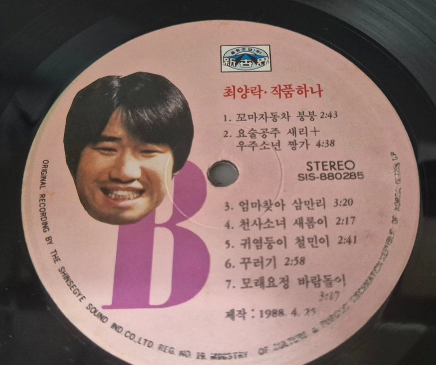 최양락 작품하나 LP판 이미지
