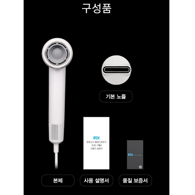 픽스 파워소닉 헤어드라이기 XHS-702 이미지