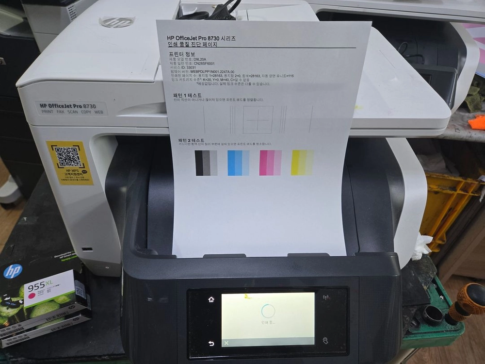 hp8730복합기 프린터 이미지