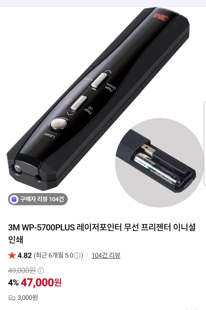 3M WP-5700PLUS 포인터 (미개봉 새상품) 이미지