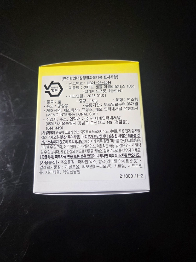 [미개봉/국문택/신세계정품] 메모파리 센티드 캔들 아펠리오테스 180g 이미지