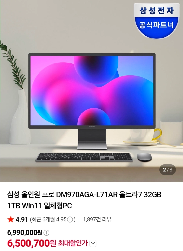 삼성 올인원pc 프로 DM970-L71A 울트라7 32GB 1TB - 안심되는 중고거래