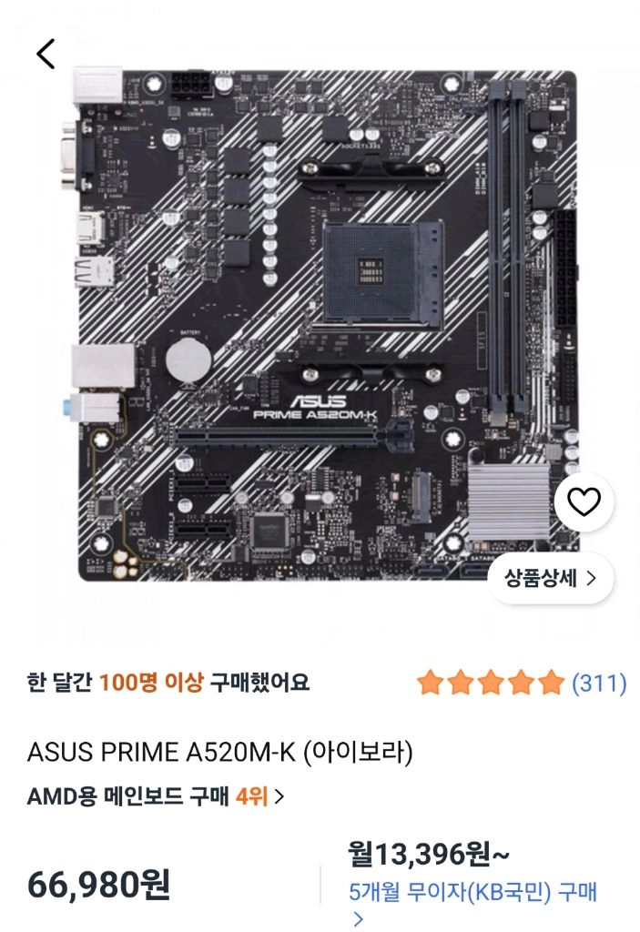 새제품)환불가능)ASUS PRIME A520M-K 메인보드(에이수스 이미지