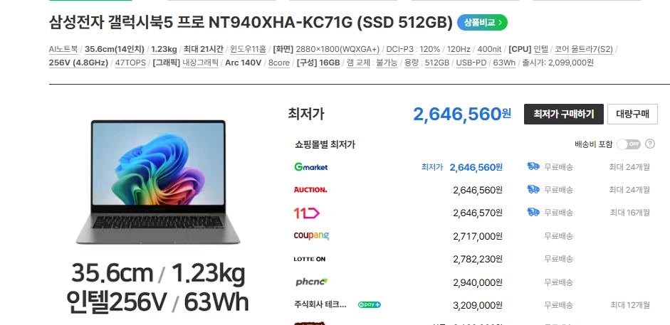 <급처>AI 2026년구매 삼성갤럭시북5프로 노트북14인치터치,초경량,2세대울트라7 싸게 - 안심되는 중고거래