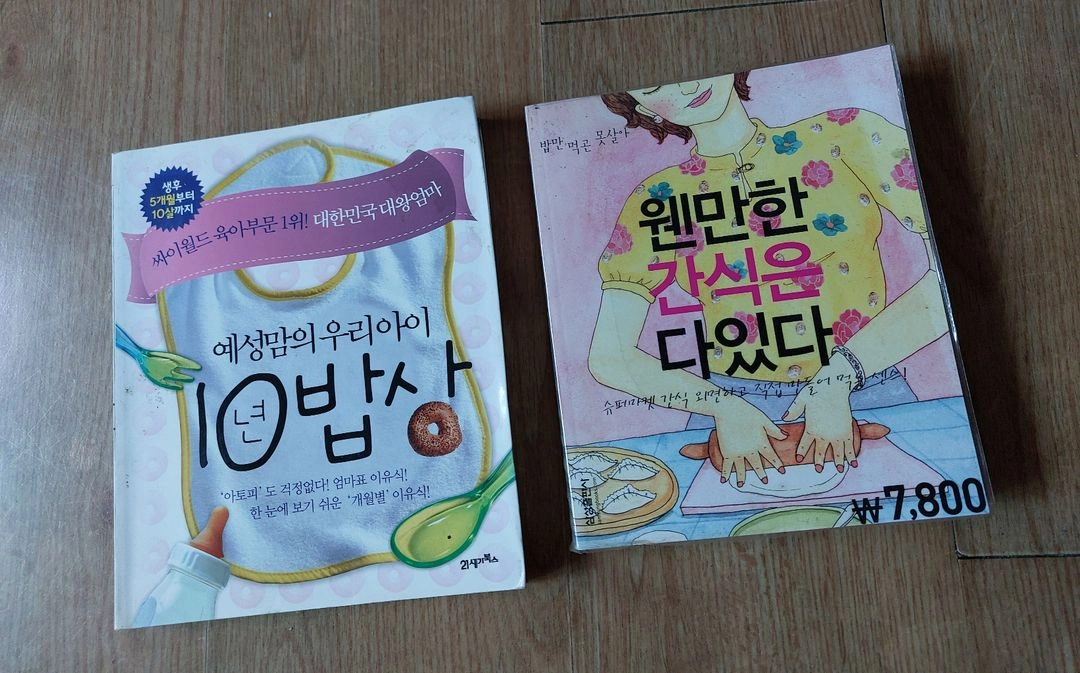 10가지 이유식 요리책 무료배송요ㅡ 이미지