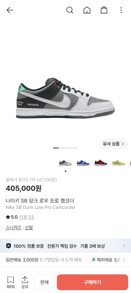 나이키 sb 캠코더덩크 로우 265 (1회착) 이미지