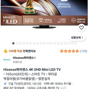 하이센스 65u8q tv 65인치 삽니다 (65u7q도 가능) 이미지