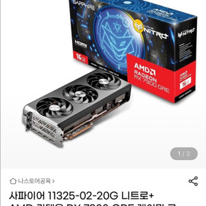 라데온 RX 7900 GRE 게이밍 그래픽카드 구합니다 이미지