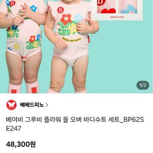 베베드 피노 그루비 플라워 올오버 바디수트 2벌세트(80) 이미지