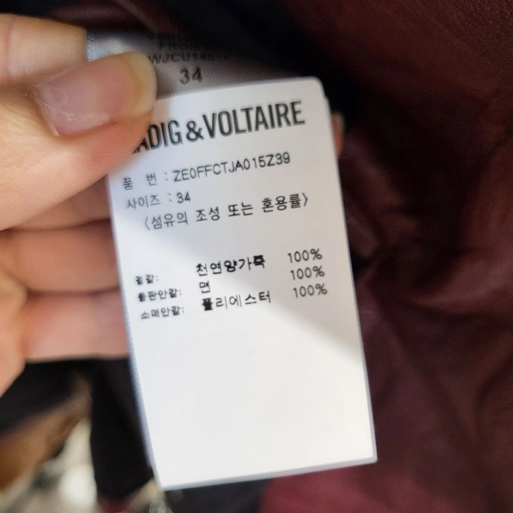 쟈딕앤볼테르 주름 레더 자켓 이미지