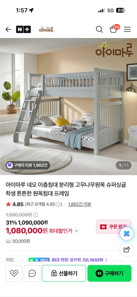 아이마루 원목2층침대 이미지