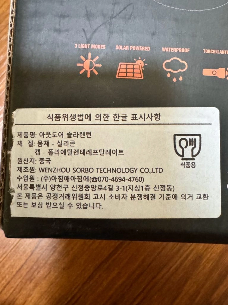 태양광 충전 LED 조명 물병 이미지