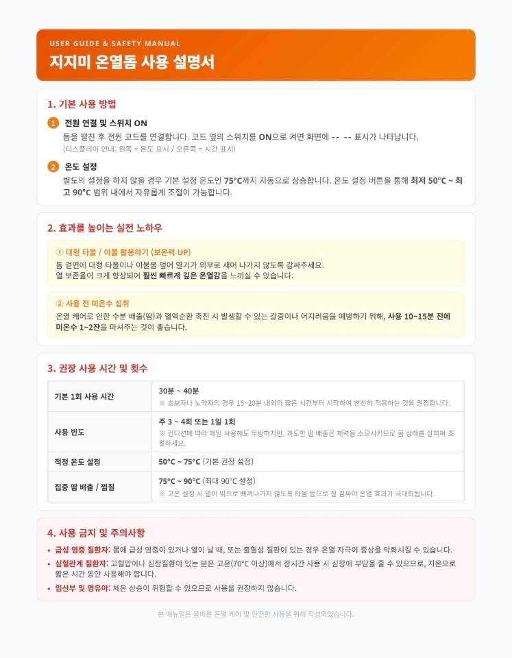 접이식 온열돔 지지미 찜질기 팝니다 이미지