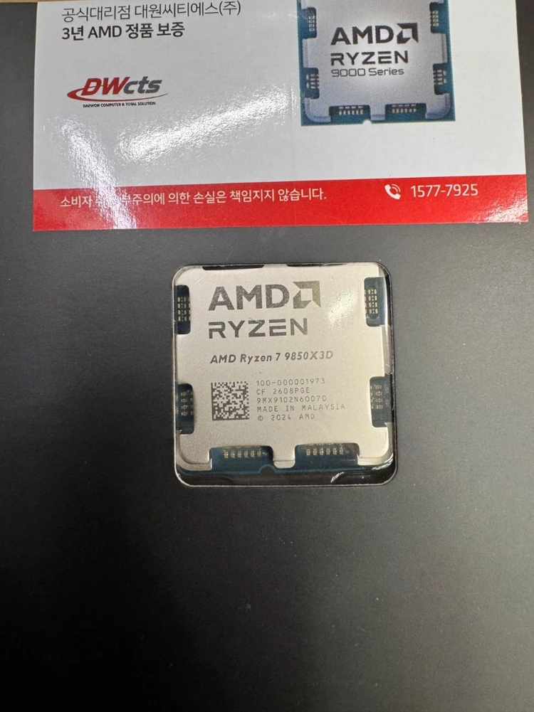AMD 라이젠 9850X3D 미개봉 - 안심되는 중고거래