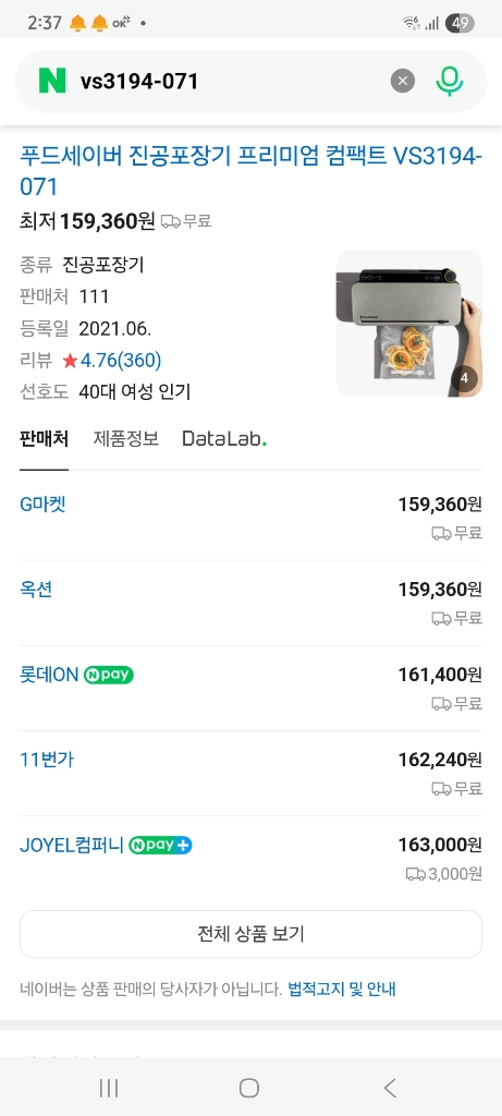 푸드세이버 진공포장기 이미지