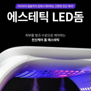 [거의 새상품] 뉴럭시스 프리미엄 무선 LED 돔 피부관리기 이미지