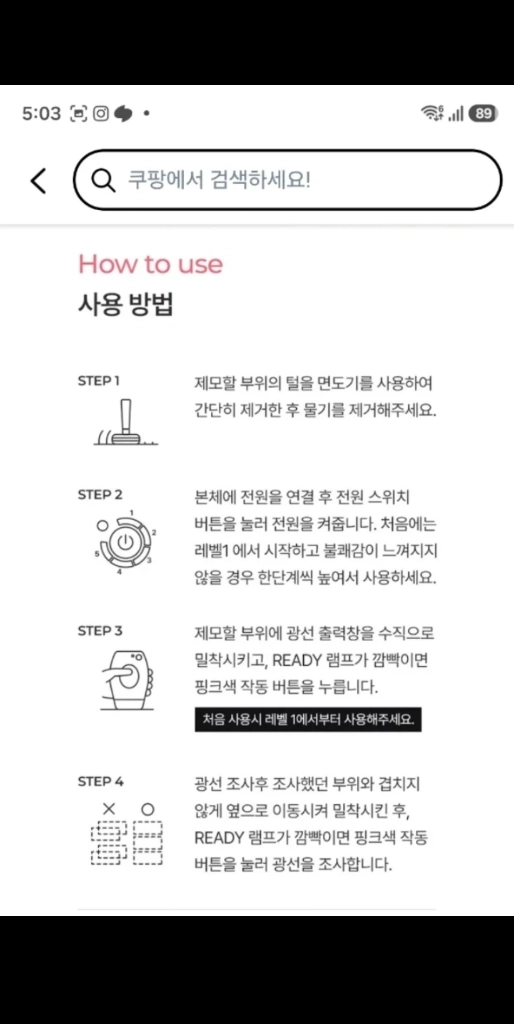 라피타 오토샷 IPL 제모기 JOC-9000 이미지