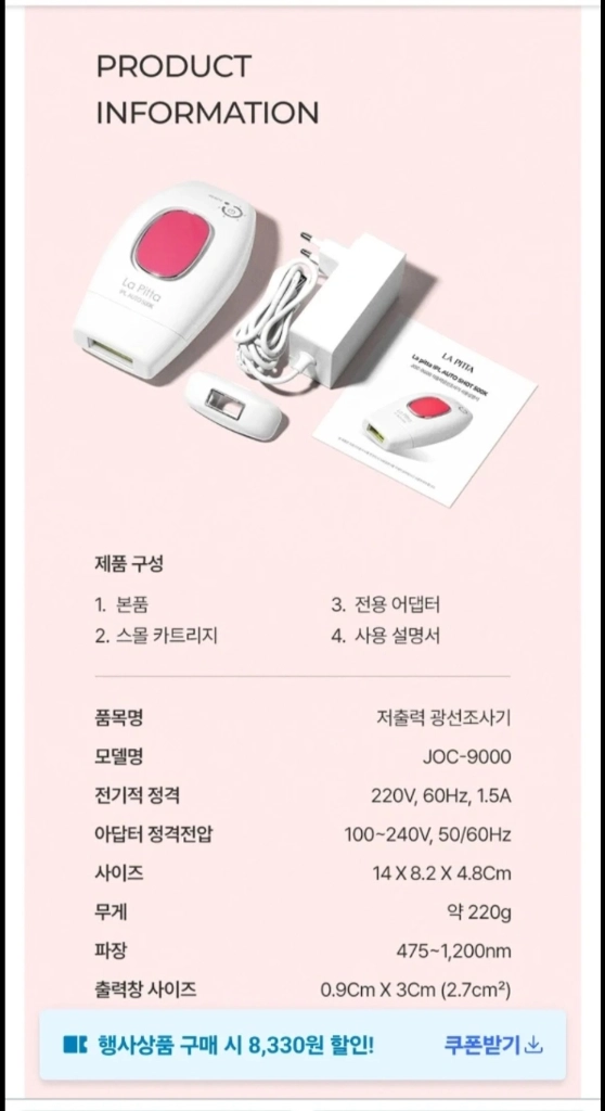 라피타 오토샷 IPL 제모기 JOC-9000 이미지