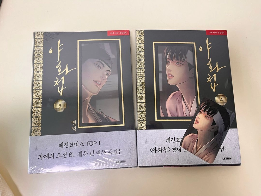 야화첩 단행본 1-4, 제이미샵 굿즈 (낱개 가능) - 안심되는 중고거래