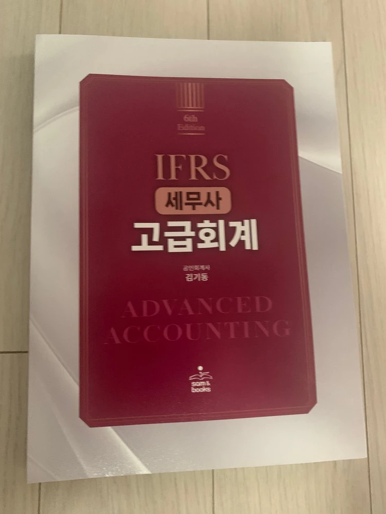 2026 IFRS 고급회계 6판 (김기동) - 안심되는 중고거래