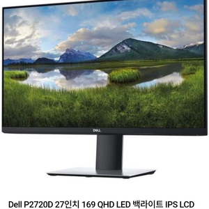 델 DELL 2720D 액정 깨진 부품용구함 이미지