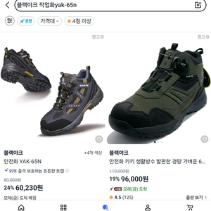 블랙야크 안전화 265 이미지